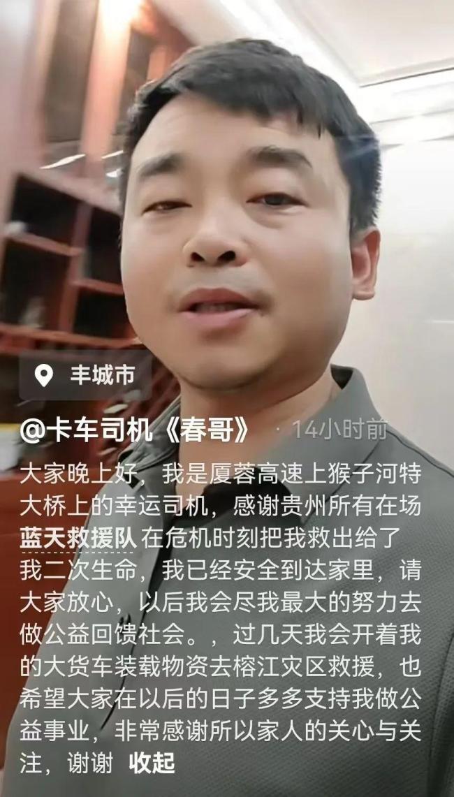 悬空货车司机将前往榕江灾区救援 感恩回馈社会