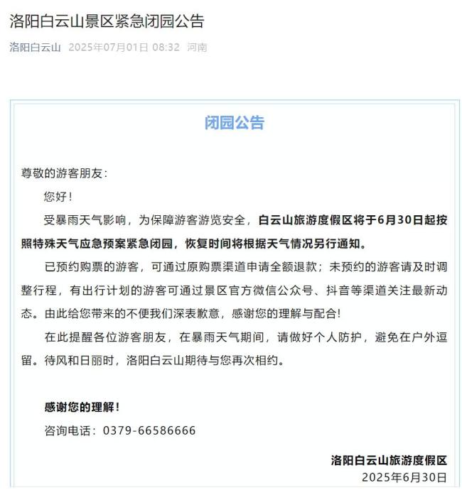 河南多地暴雨 部分景区紧急闭园