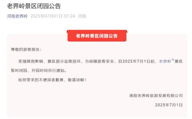 河南多地暴雨 部分景区紧急闭园 提醒游客调整行程