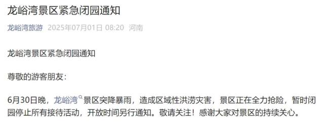 河南多地暴雨 部分景区紧急闭园 提醒游客调整行程